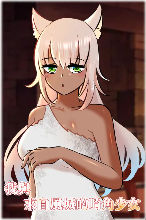 Days with Ophelia: The Girl From Wind City