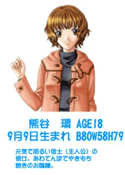 熊谷 環