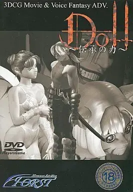 Doll ～伝承の力～