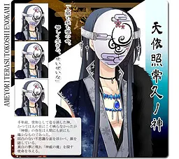 天依照常久之神