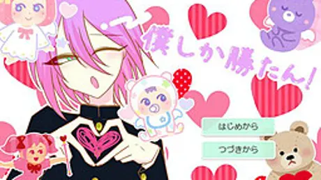 僕しか勝たん！
