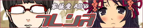 フレンズ