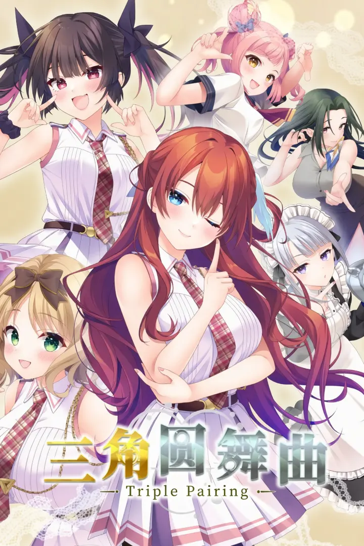 三角圆舞曲