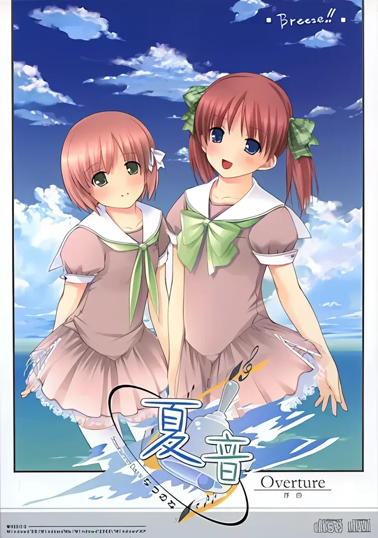 夏音-Overture-