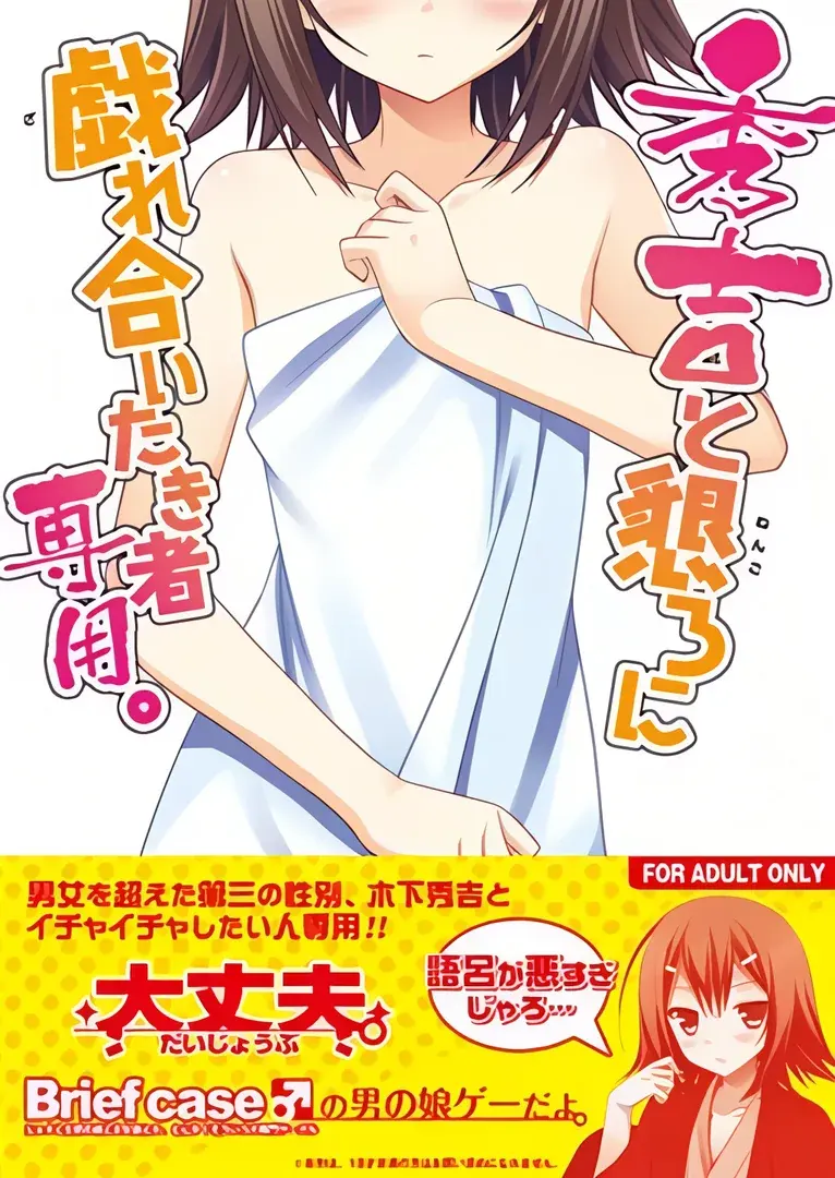 秀吉と懇ろに戯れ合いたき者専用。