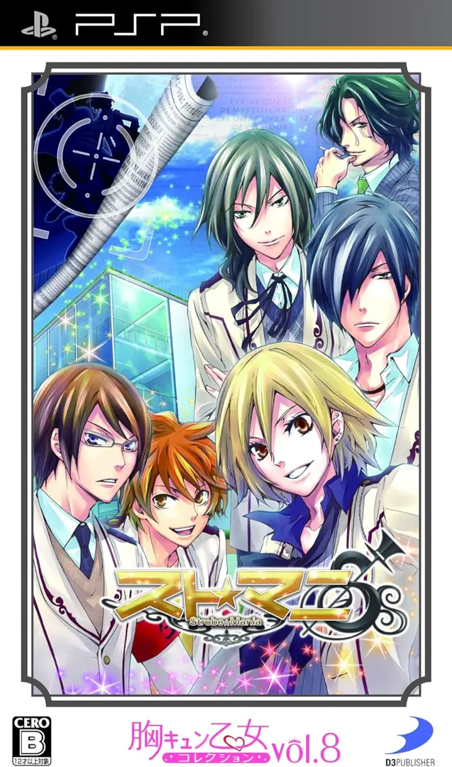 スト☆マニ ~Strobe☆Mania~
