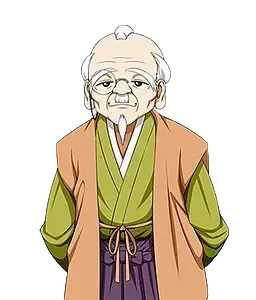 爺