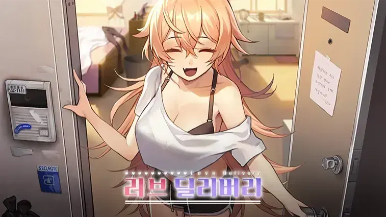 ラブデリバリー