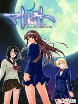 マレビト~そして世界は色を失う~