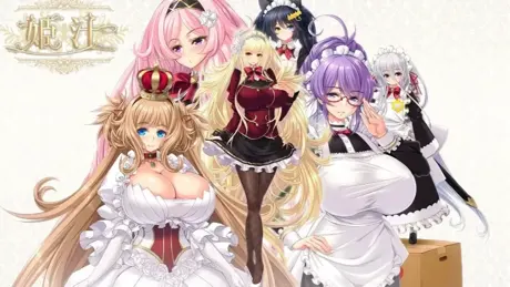 姫汁