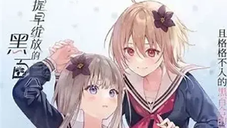 Hayasaki no Kuroyuri
