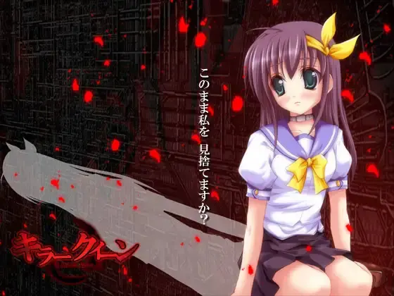 キラークイーン