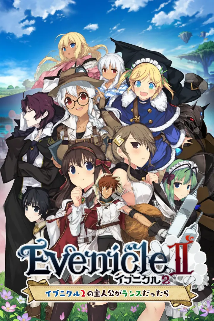イブニクル2の主人公がランスだったら… もしもディスク