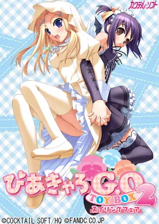 ぴあきゃろG.O. TOYBOX2 ～スプリングフェア～