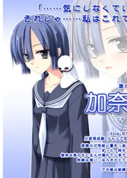 加奈子