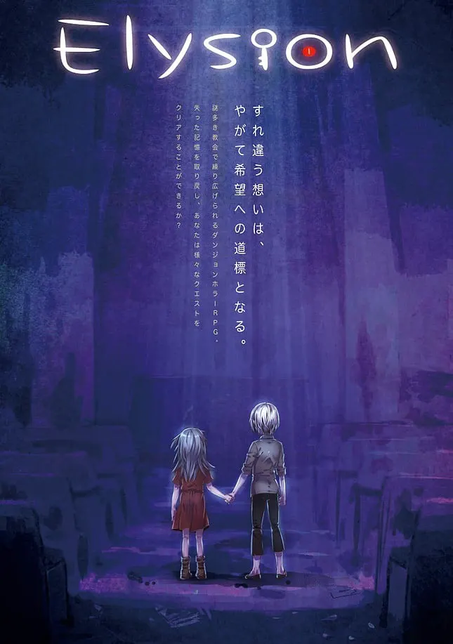 Elysion -Feeling of Release-