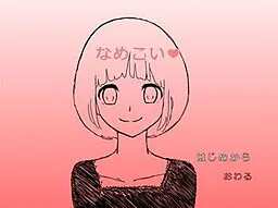 舔恋
