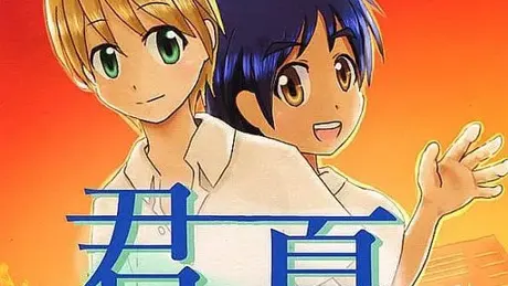 君がいた夏