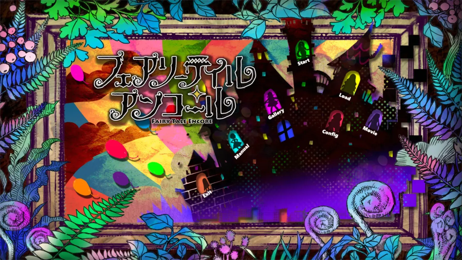 童话再奏曲