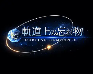 軌道上の忘れ物
