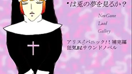 ・(ドット)は兎の夢を見るか?
