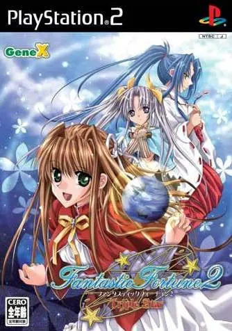 ファンタスティックフォーチュン2 ☆☆☆(トリプルスター)
