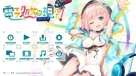 電子処女が現れた！ コマンド！？