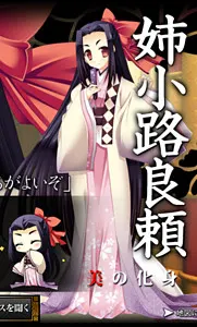 姉小路良頼
