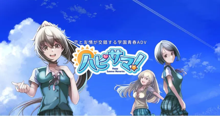 ハピサマ！ -Happy Summer Memories-