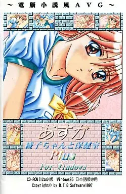 明日香 ～绫子与保健室～