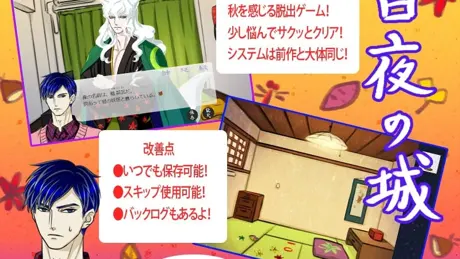 白夜の城２