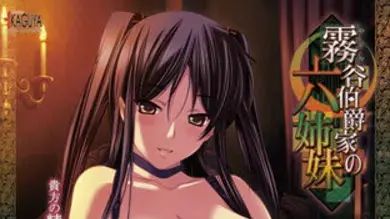 霧谷伯爵家の六姉妹