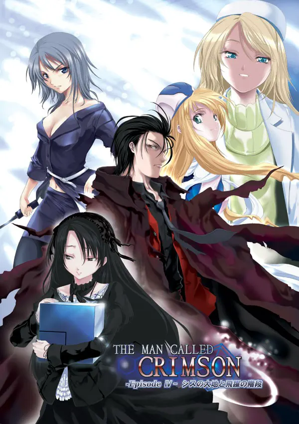 THE MAN CALLED CRIMSON -Episode IV- シスの大地と飛躍の階段