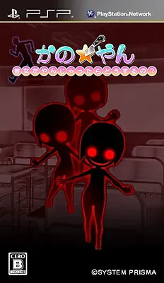 かの☆やん 彼女がやんじゃったらどうするの？