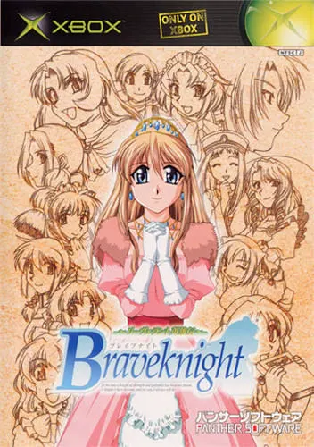 ブレイブナイト ~リーヴェラント英雄伝~