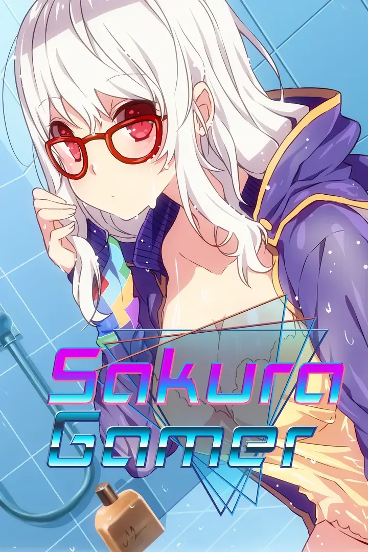 サクラ・ゲーマー