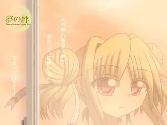 夢の絆 第三話「Children grow through seeing the backs of their parents.(前編)」