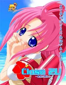 Close 2U ～最後の夏休み～