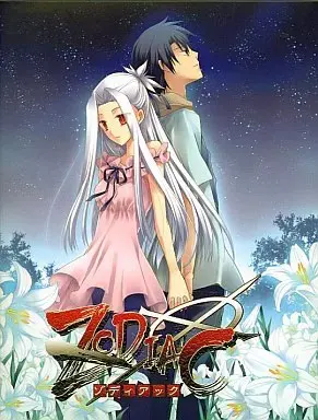 ZODIAC ～後編～