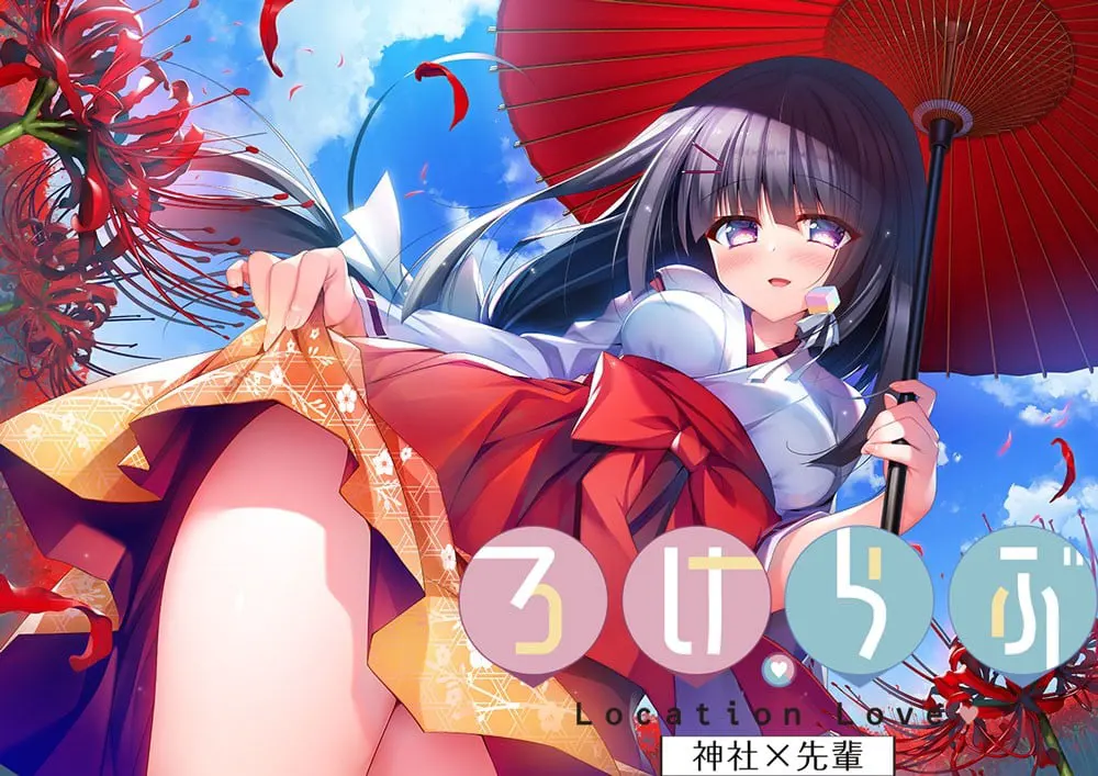 恋爱定位 神社×先輩
