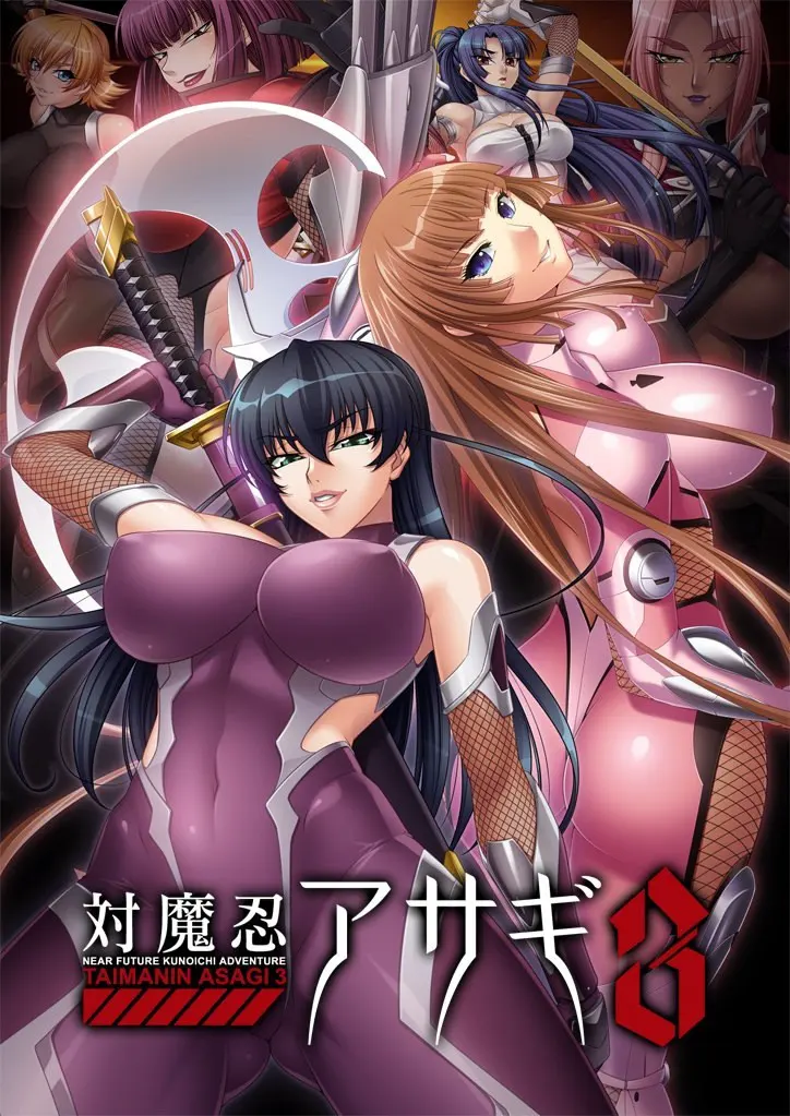 対魔忍アサギ 3