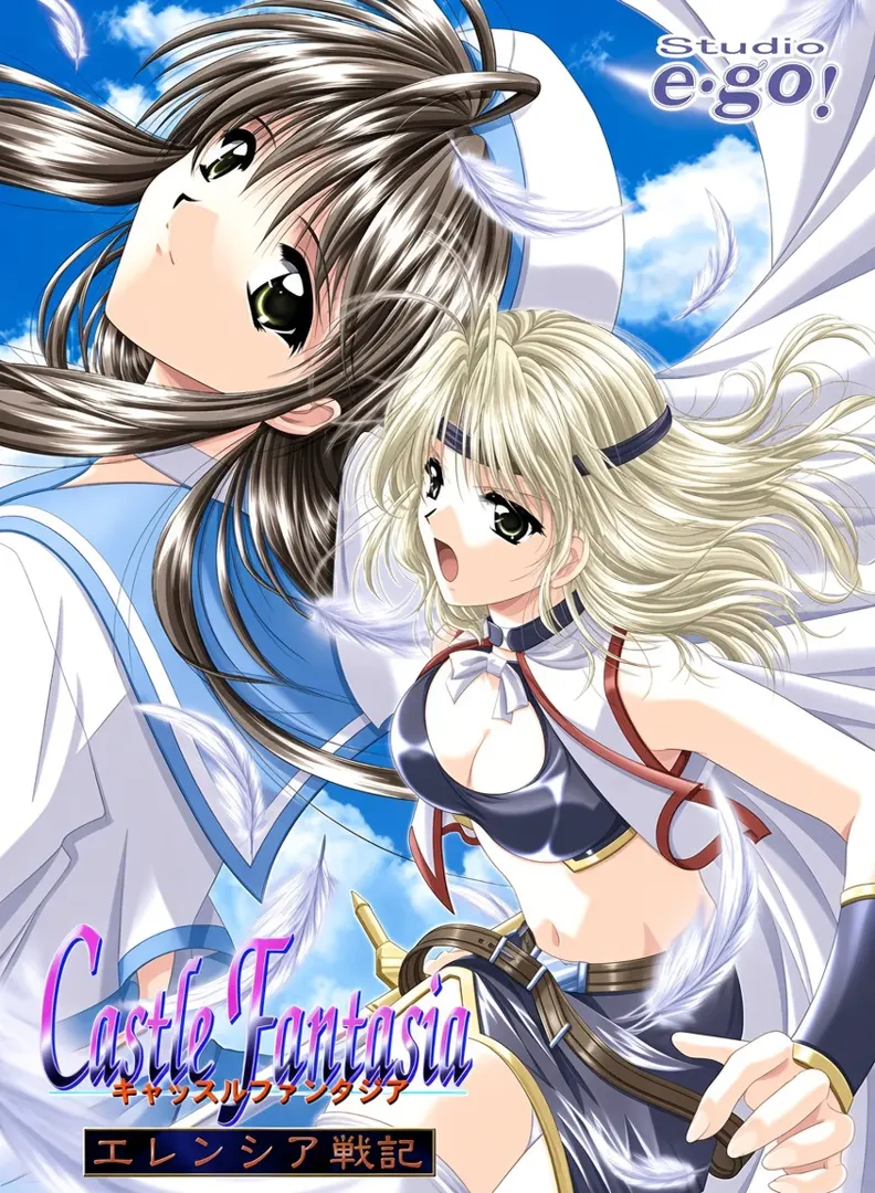 キャッスルファンタジア ～エレンシア戦記～リニューアル