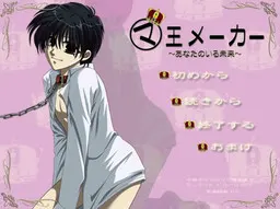 マ王メーカー ～あなたのいる未来～