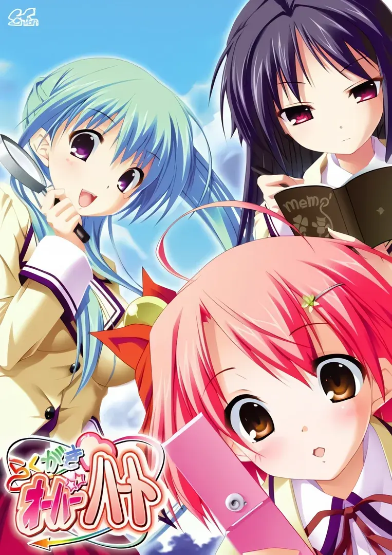 らくがきオーバーハート