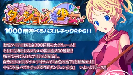 ダンジョン少女