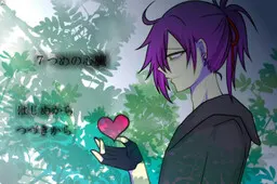 7つめの心臓