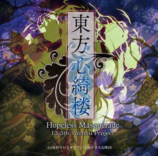 東方心綺楼　～ Hopeless Masquerade.