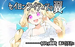 セイロンライティアの翼