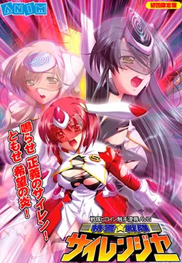 特警战队塞壬连者