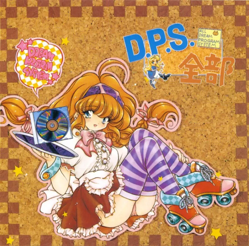 D.P.S.全部